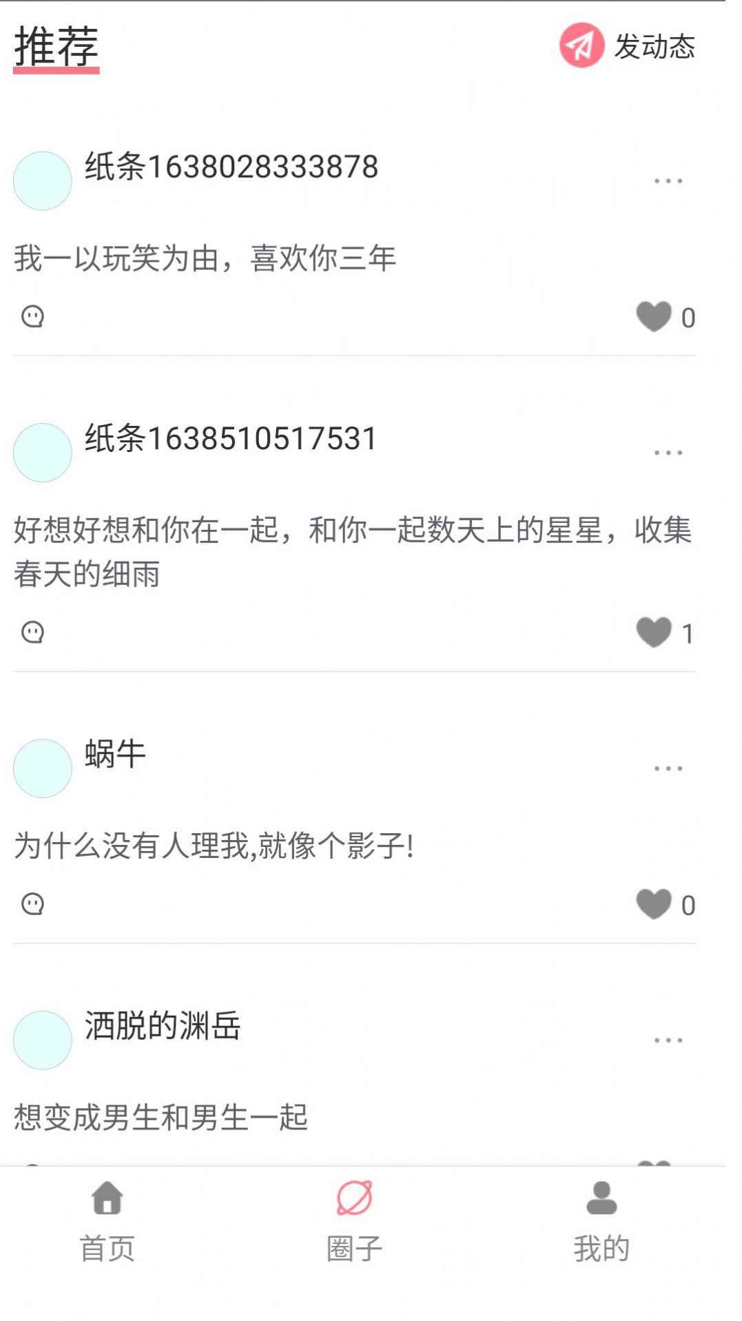 纸条当铺app社交安卓版图片1