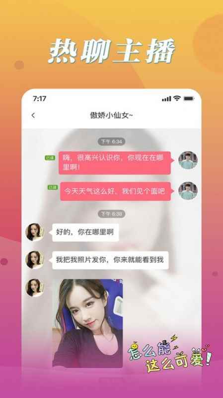 微聊附近同城app最新版下载