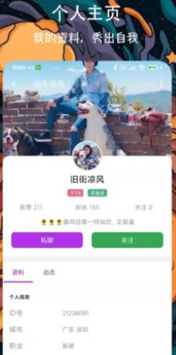 附近牵手恋爱交友app最新版下载