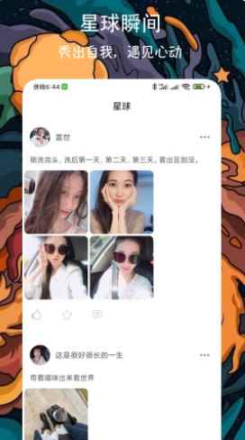 附近牵手恋爱交友app最新版下载