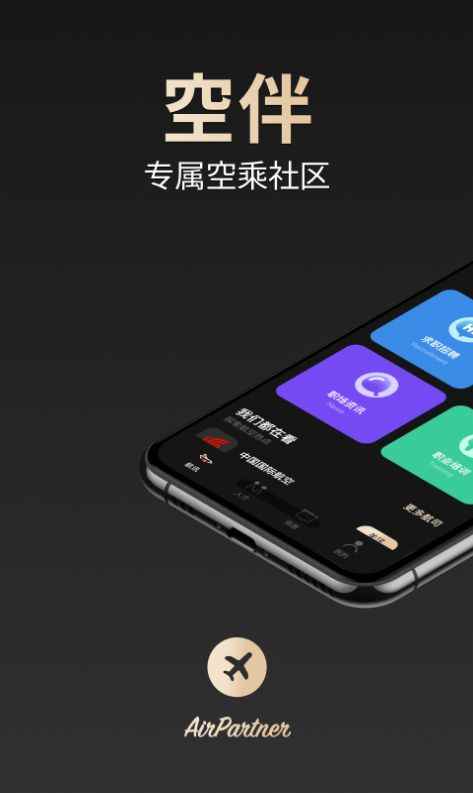 空伴app社交安卓版图片1