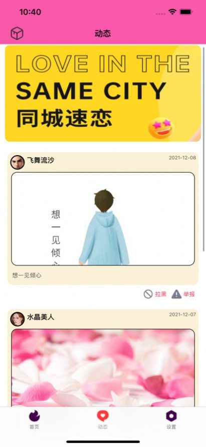 左玩交友app最新版下载
