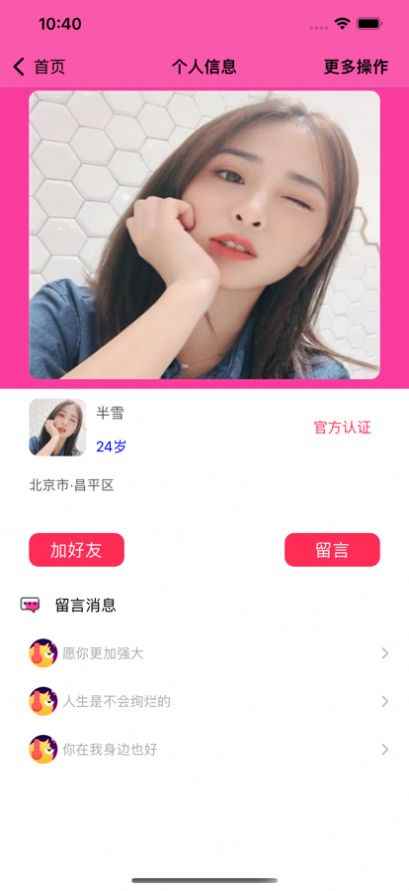 左玩交友app最新版下载