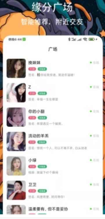 附近牵手恋爱交友app最新版下载