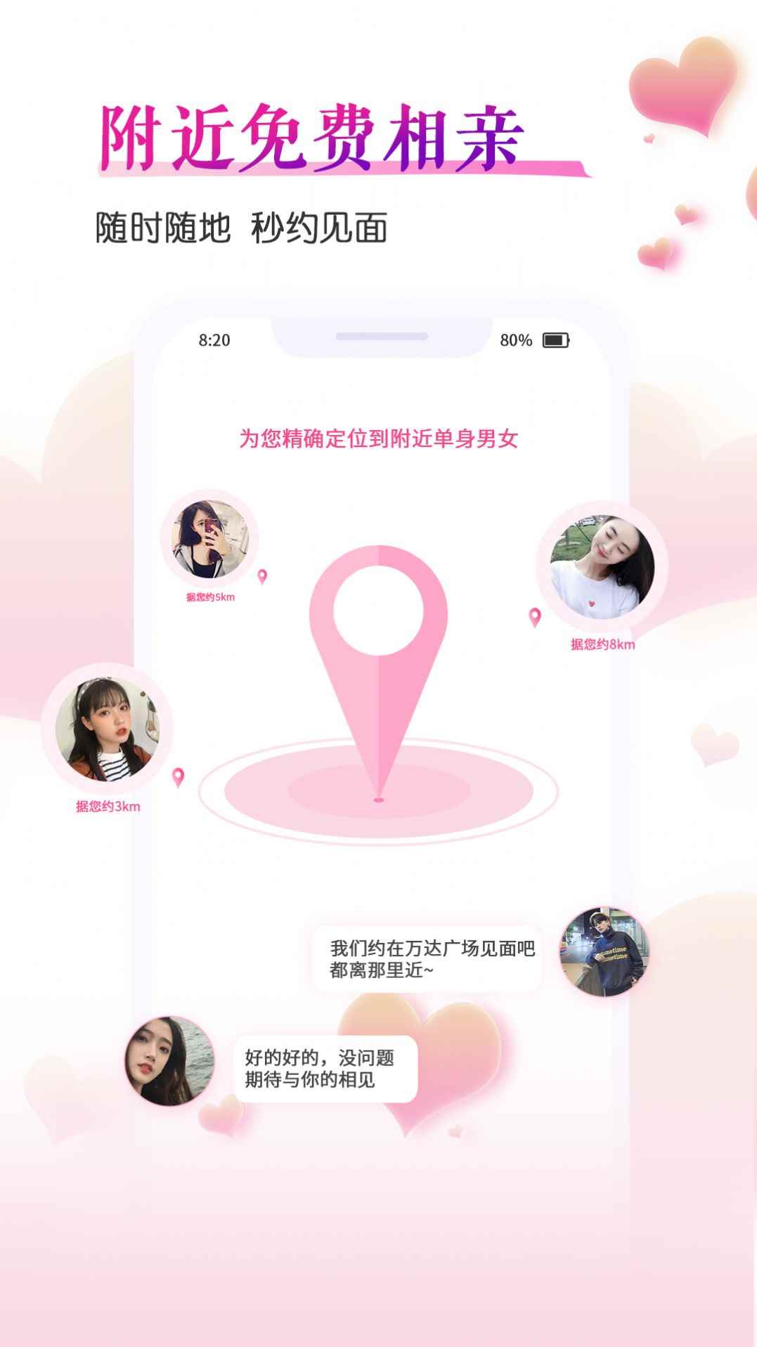 好好恋app交友安卓版图片1