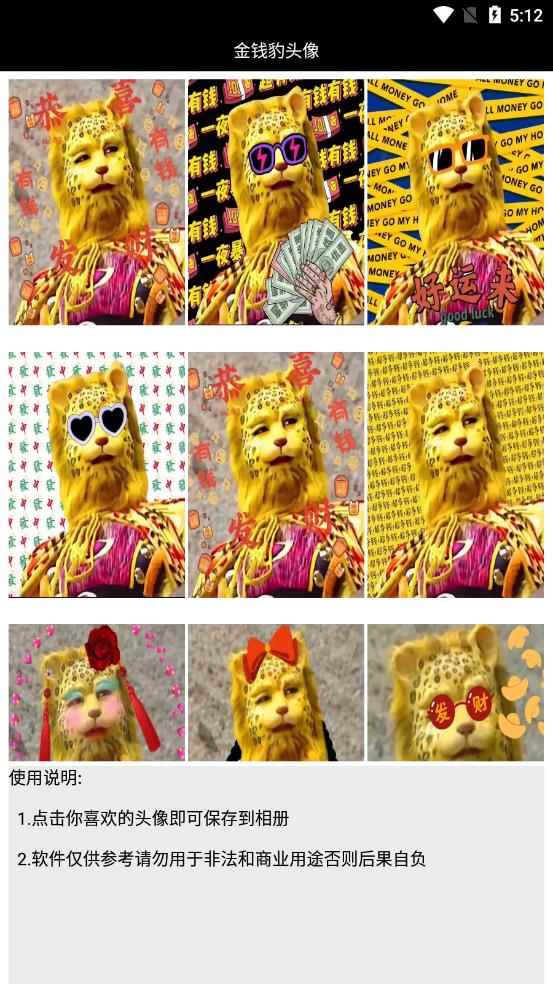 金钱豹头像制作app安卓版图片1