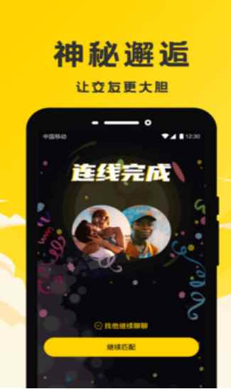 声撩语音交友app苹果版图片1