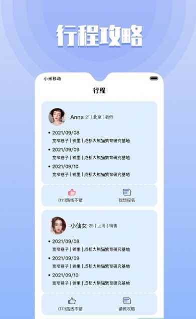 同城欢遇app最新版下载