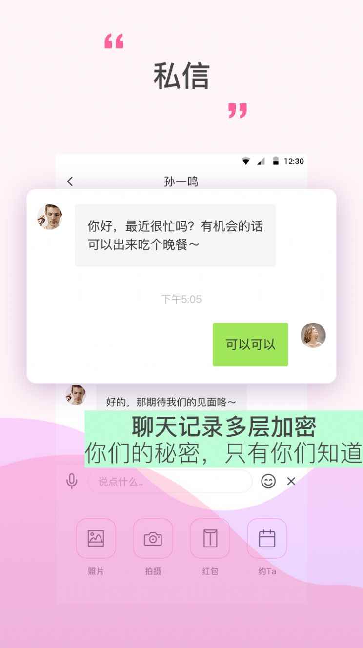 情陌陌交友app安卓版图片1