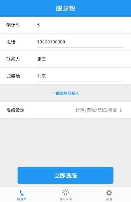 脱身帮app最新版下载
