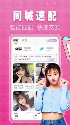 同城单身来聊APPapp最新版下载
