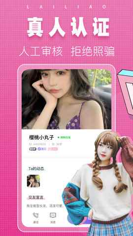 同城单身来聊APPapp最新版下载
