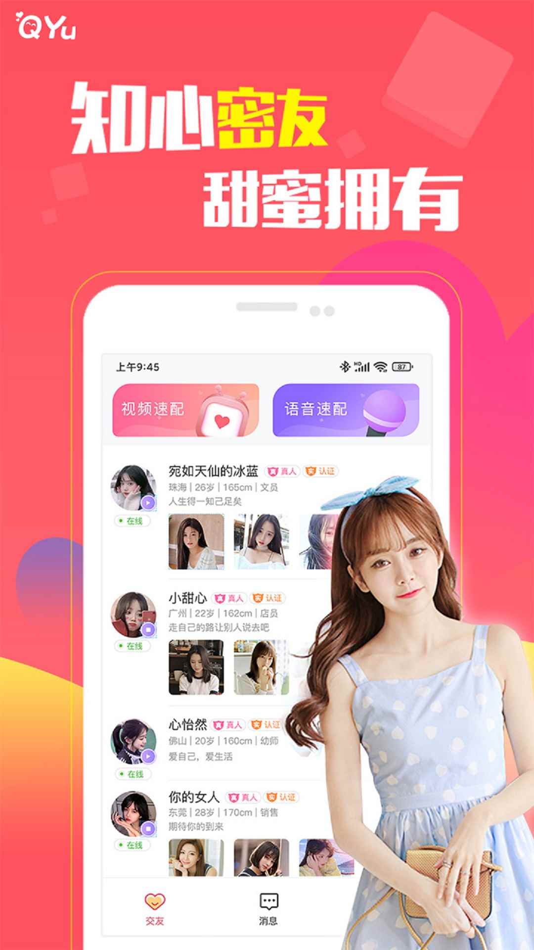 圈遇交友app最新版图片1