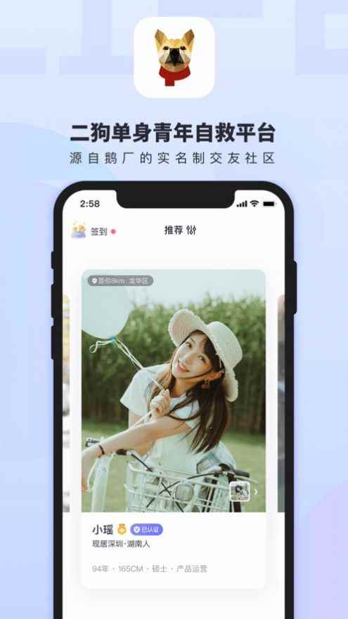 二狗聊天APP官方手机版图片1