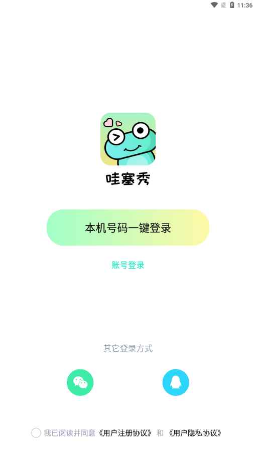 哇塞秀语音交友app最新版下载