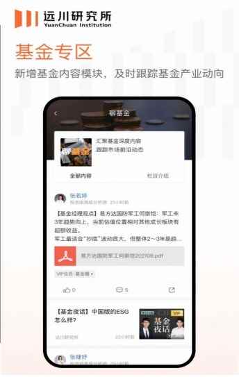 远川研究app最新版下载