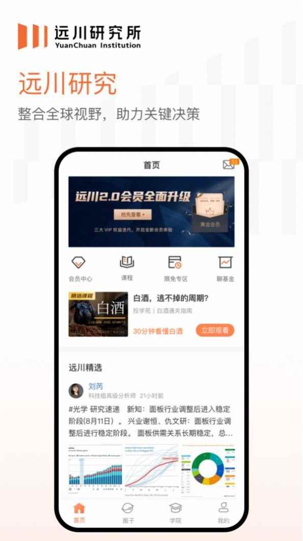 远川研究app最新版下载