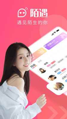 陌遇交友app最新版下载