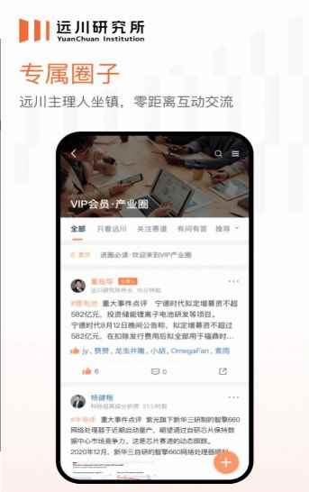 远川研究app最新版下载