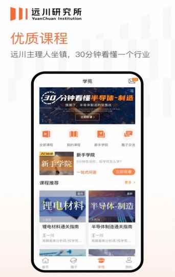 远川研究app官方手机版图片1