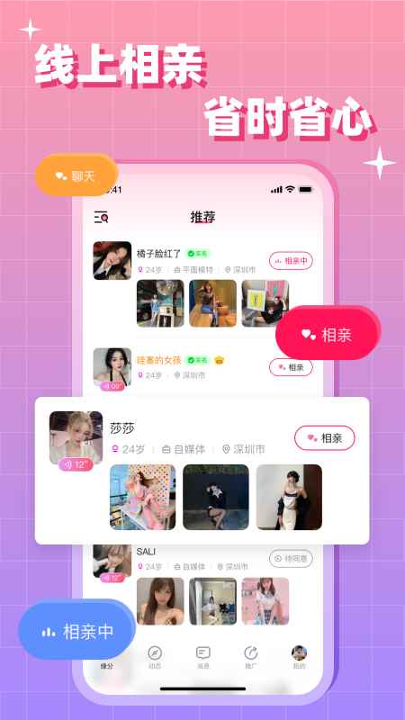 快相亲app最新版下载