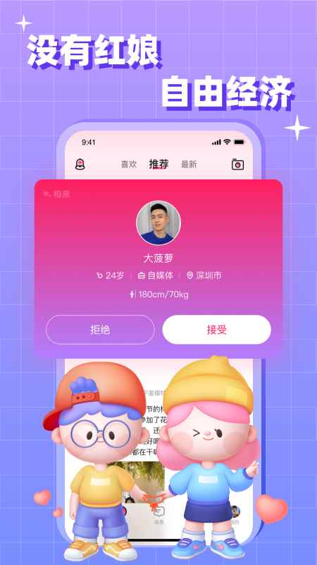 快相亲app最新版下载