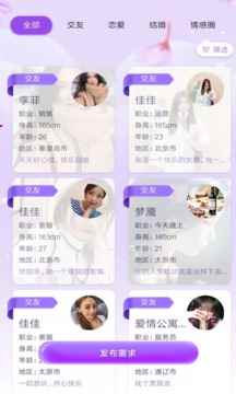 心动公寓交友app安卓版图片2