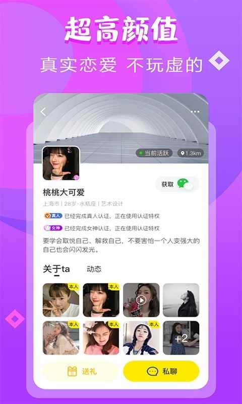 甜甜交友app最新安卓版图片1