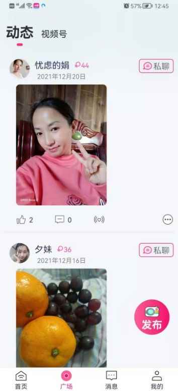 再聊交友app安卓版图片1