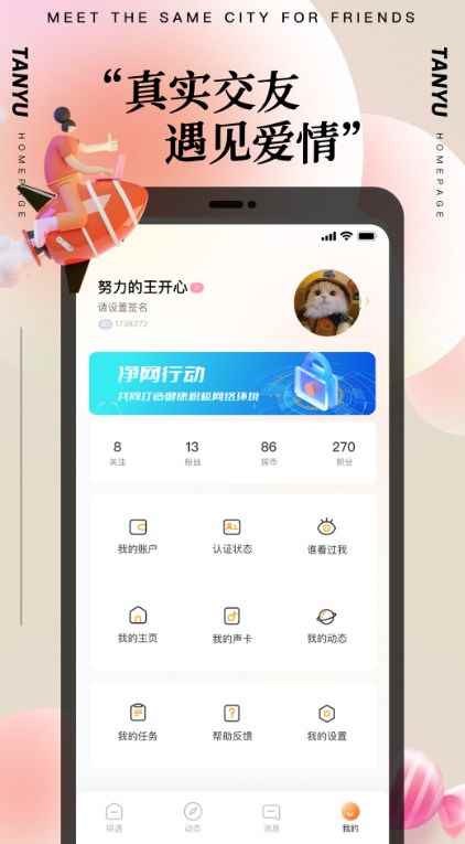 探遇漂流瓶极速版app最新版下载