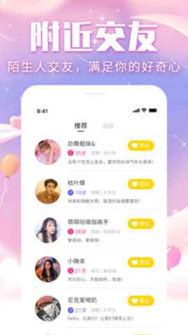 三角语聊交友app最新版下载