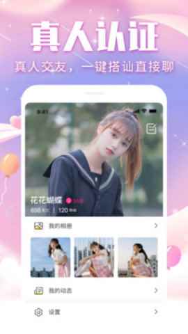 三角语聊交友app最新版下载
