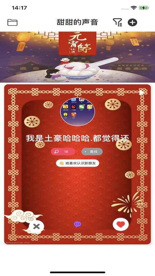 音糖交友app最新版下载