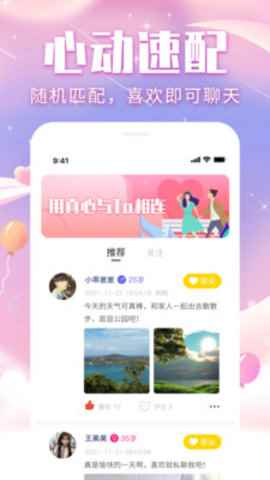 三角语聊交友app最新版下载