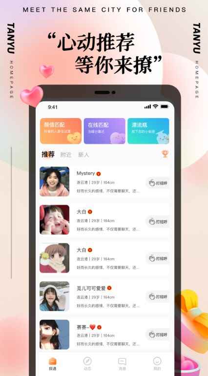 探遇漂流瓶极速版app最新版下载