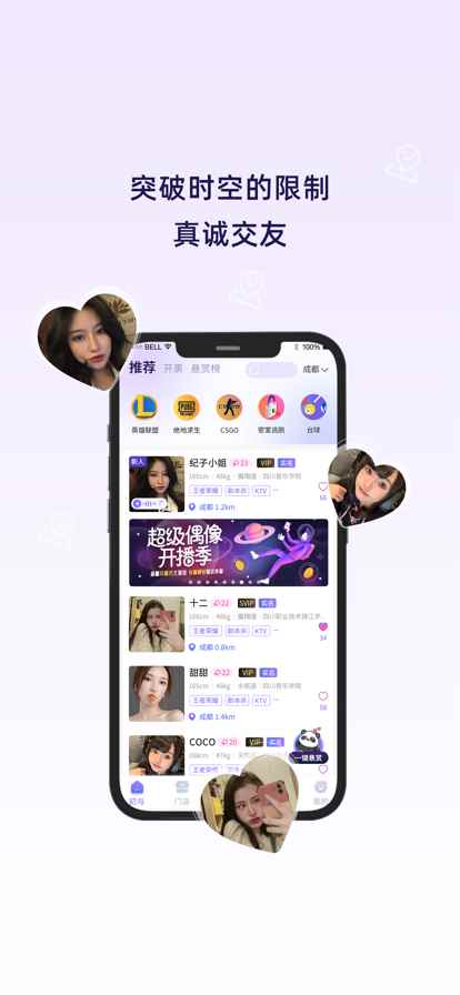 初与app社交苹果版图片1