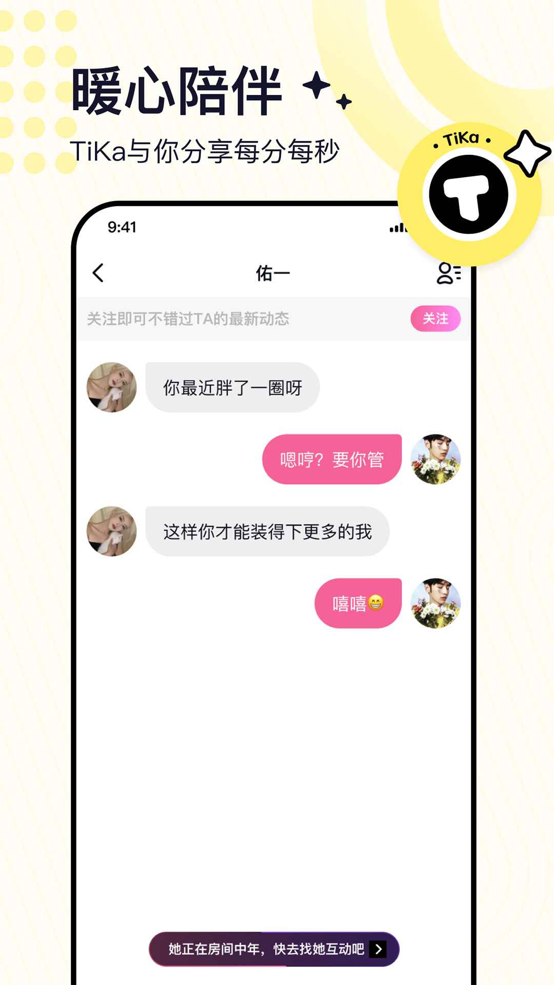 TiKa语音app最新版下载