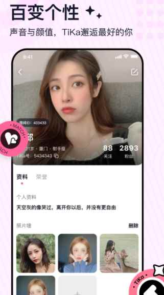 TiKa语音app最新版下载