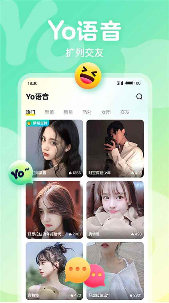 Yo语音app最新版下载