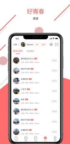 好青春app最新版下载