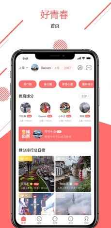 好青春app最新版下载