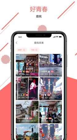 好青春app最新版下载