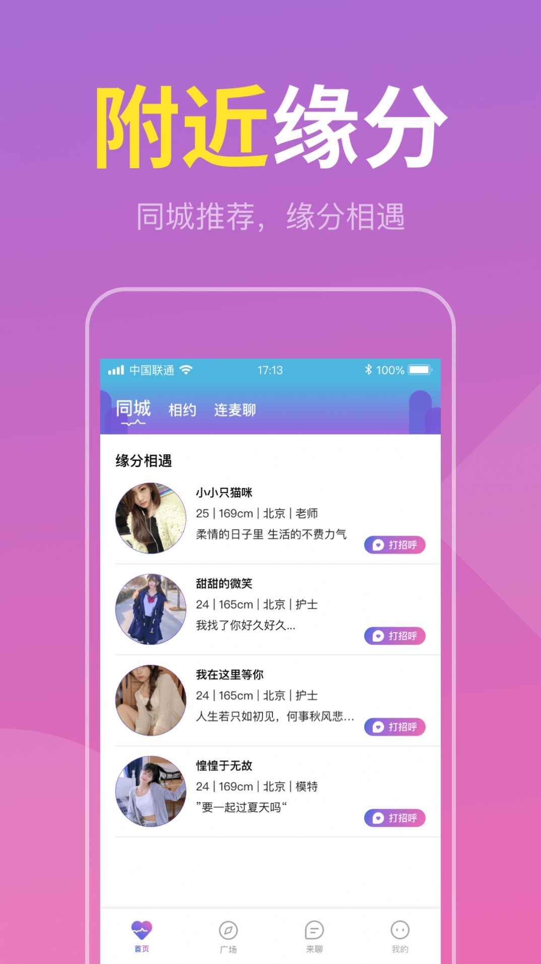 附近速配约app最新版下载