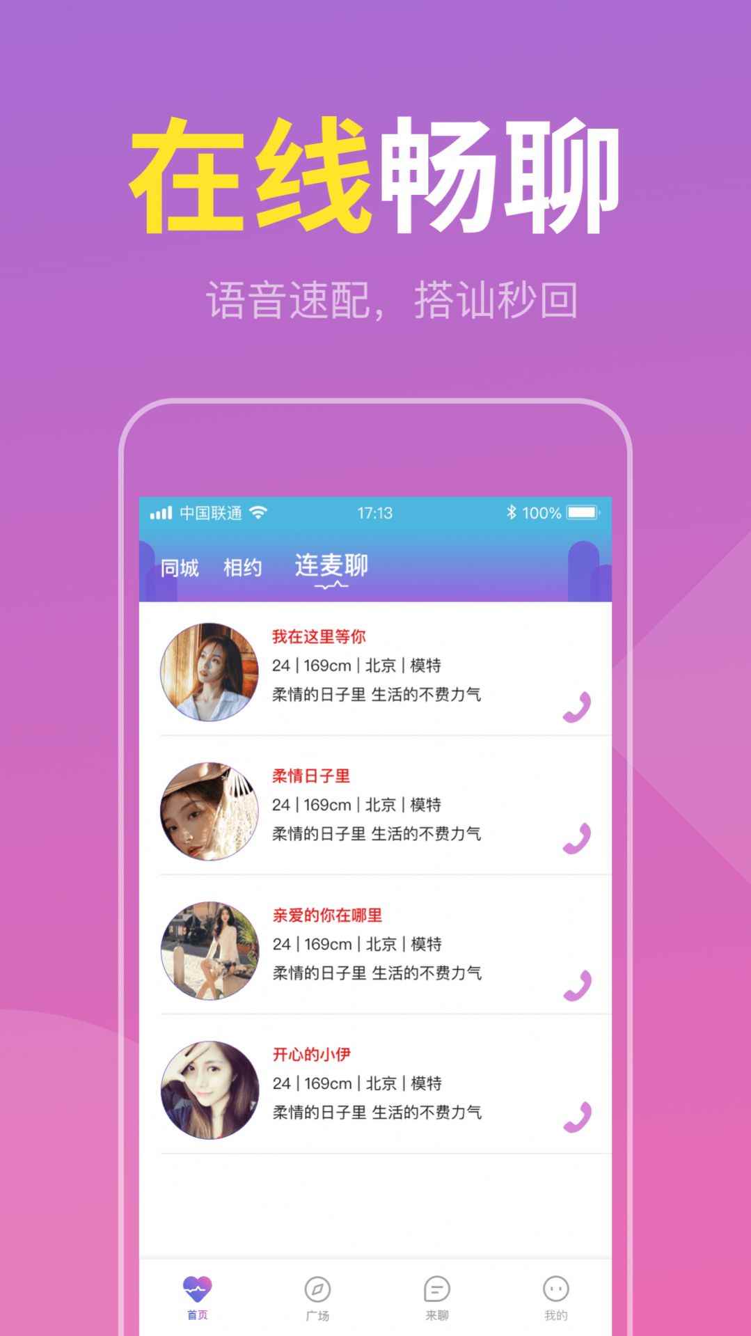 附近速配约app最新版下载