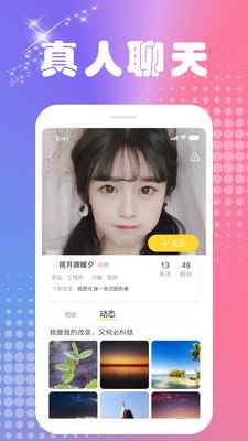 回森交友app最新版下载