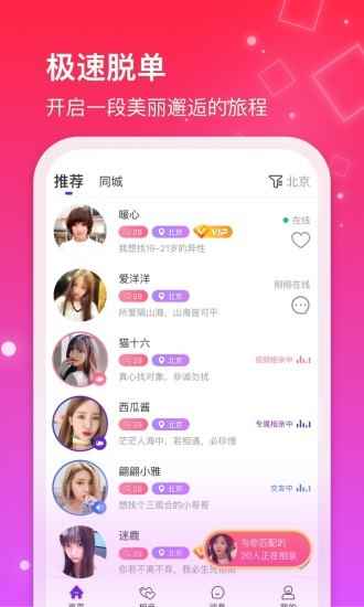 红线相亲交友app安卓最新版图片1
