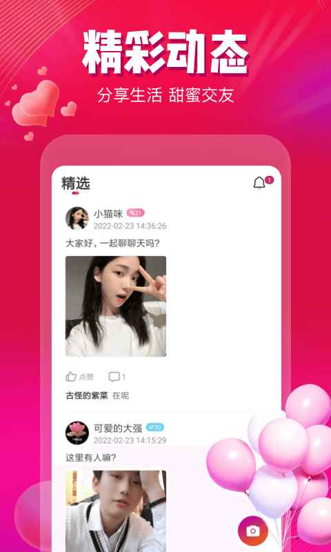甜蜜伴侣app最新版下载