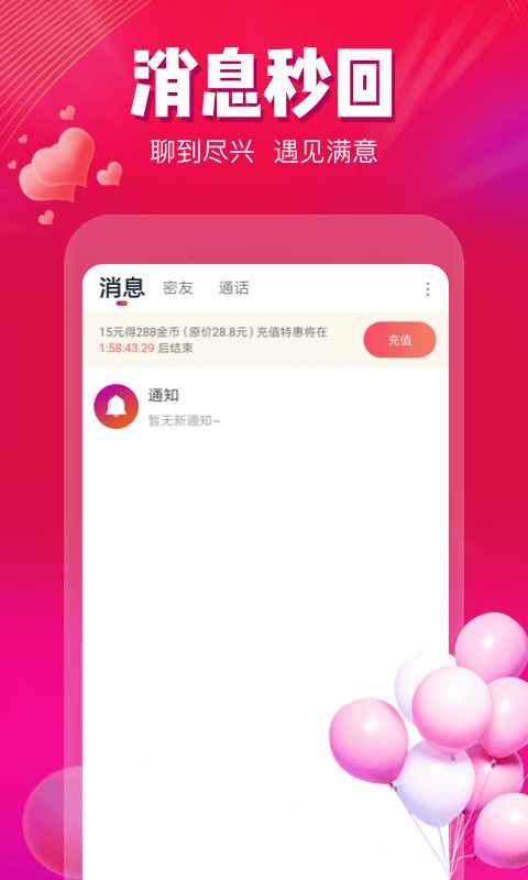 甜蜜伴侣app最新版下载