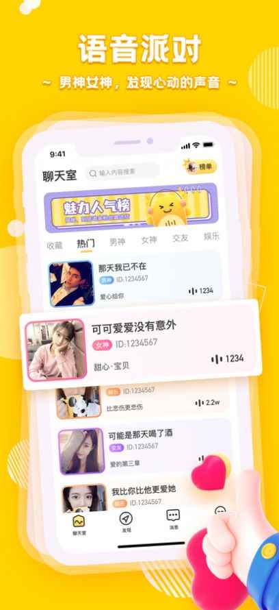 音鳗交友app苹果版图片1