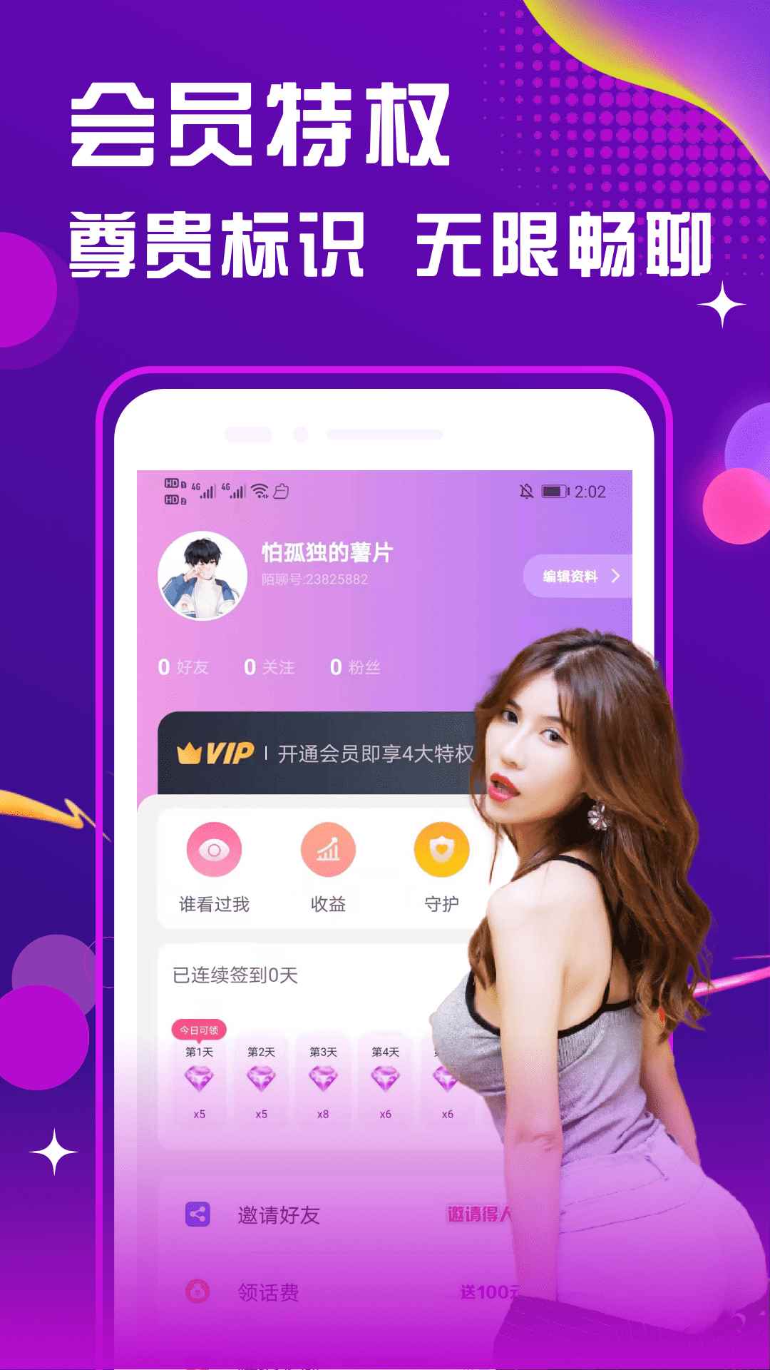恋恋约会app2022最新版图片1